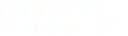 2017産業フェア Dr.ホッキー賞