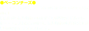 ●ベーコンチーズ● ベーコン、玉ねぎ、チーズをのせたカシュカシュ人気No.1 残念ながら売り切れでいただく事が出来ませんでした・・・。人気商品のため、売り切れの可能性大！お早めの来店をオススメします。