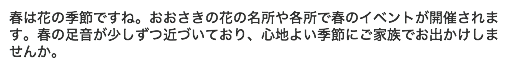 春は花の季節ですね。おおさきの花の名所や各所で春のイベントが開催されます。春の足音が少しずつ近づいており、心地よい季節にご家族でお出かけしませんか。