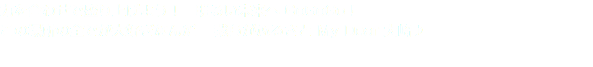 力を合わせで盛り上げよう！　明るい未来へ GoGoGo！ この場所の全でが大好ぎなんだ 我らがふるさと My Dear 大崎♪