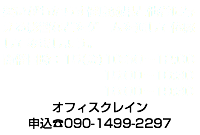 笑いがもたらす健康効果と他者に与える影響などをゲームを通して体感してみましょう。 開催日時：15(金)10:30〜12:00 15:00〜16:30 18:00〜19:30 オフィスクレイン 申込☎︎090-1499-2297