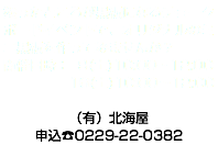 塗ったところが黒板になるチョークボードイベントで、オリジナルのミニ黒板を作ってみませんか？ 開催日時： 9(土)10:00〜12:00 16(土)10:00〜12:00 （有）北海屋 申込☎︎0229-22-0382