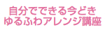 自分でできる今どき ゆるふわアレンジ講座