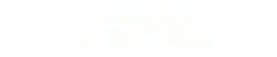 ジェラート＆かき氷 freeze 大崎市古川駅前大通4-1-15 営業時間：11:00~21:00 定休日：不定休　☎︎ 0229-88-9051