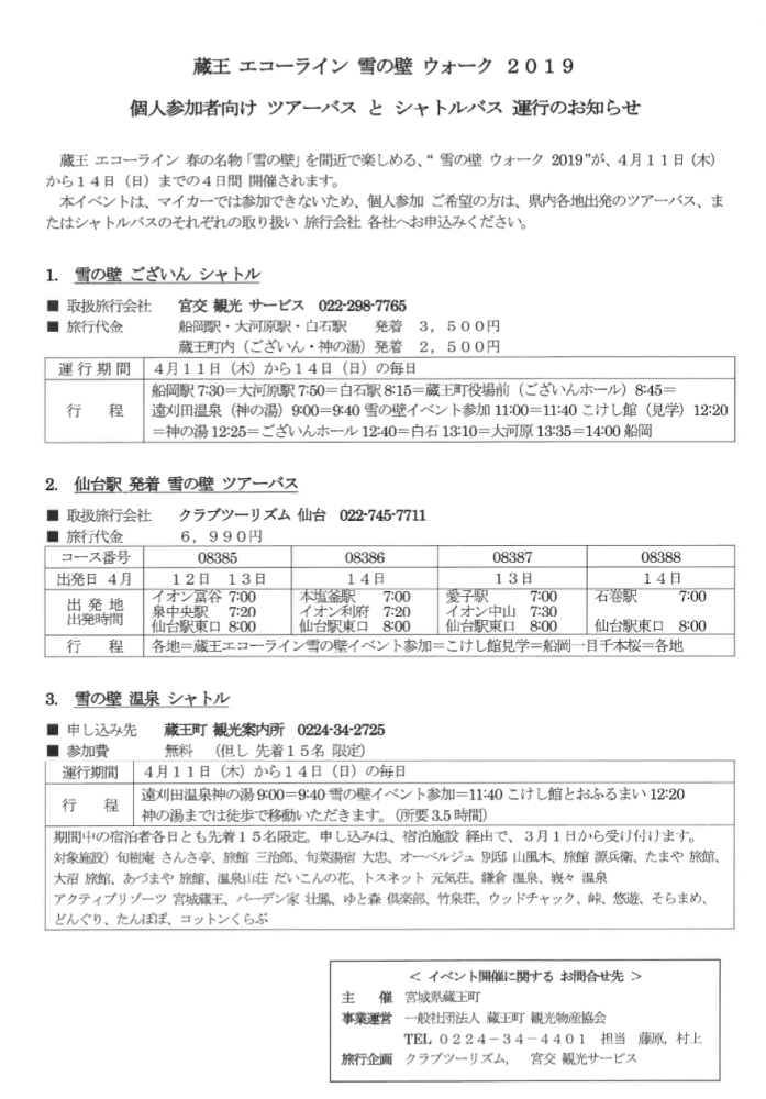宮城県大崎市のおすすめ情報 おおさきhot Pocket