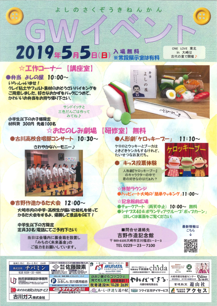 宮城県大崎市のおすすめ情報 おおさきhot Pocket 宮城県大崎市のおすすめ情報 おおさきhot Pocket