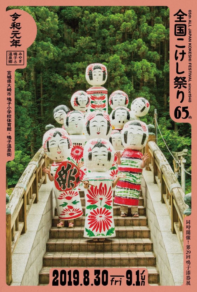 宮城県大崎市のおすすめ情報 おおさきhot Pocket