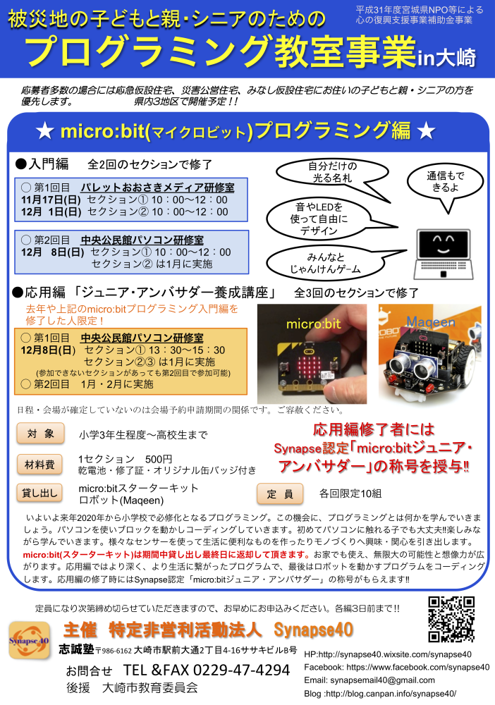 宮城県大崎市のおすすめ情報 おおさきhot Pocket