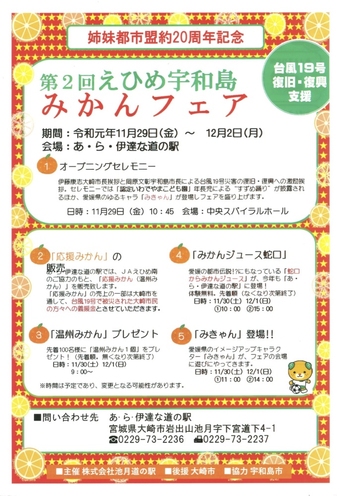 宮城県大崎市のおすすめ情報 おおさきhot Pocket