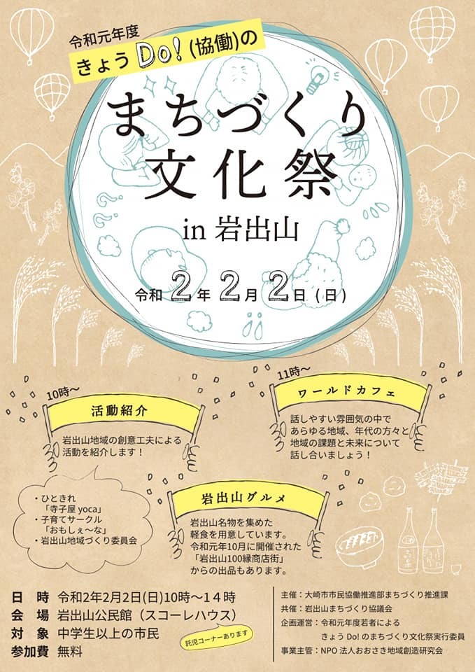 宮城県大崎市のおすすめ情報 おおさきhot Pocket