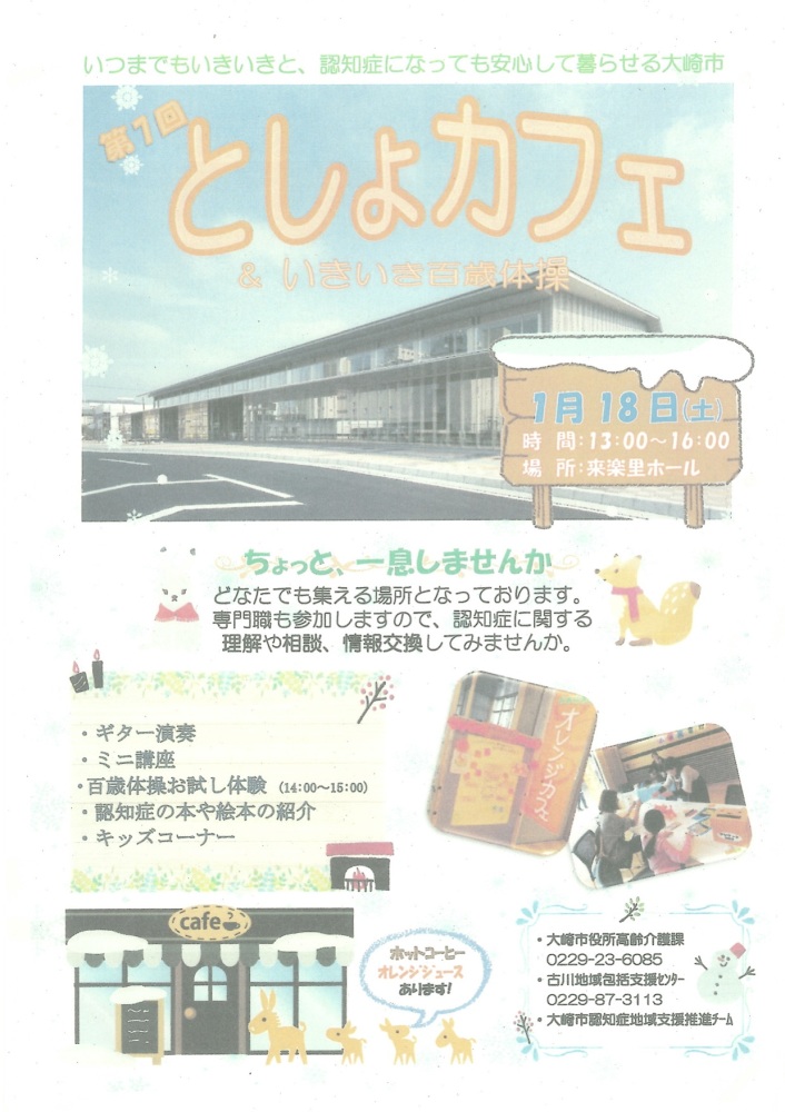 宮城県大崎市のおすすめ情報 おおさきhot Pocket