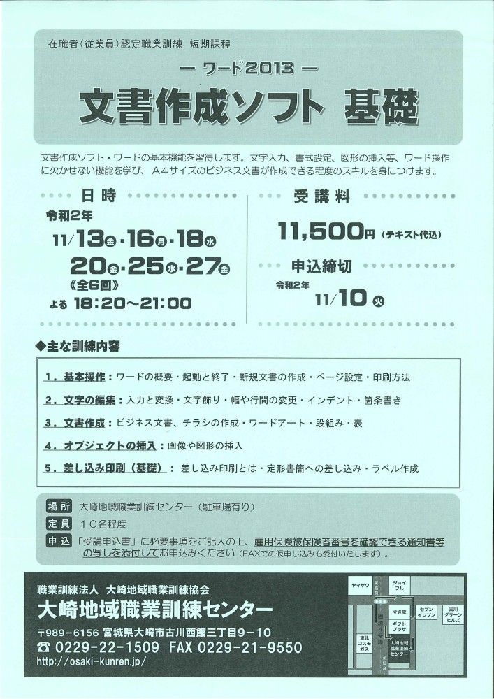 宮城県大崎市のおすすめ情報 おおさきhot Pocket