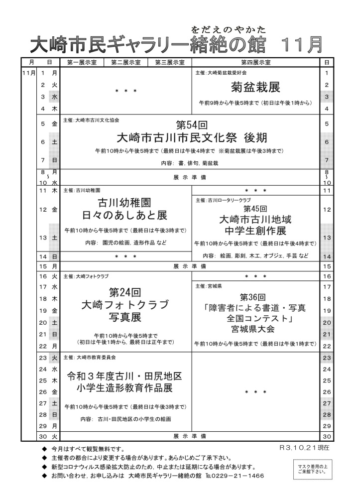 宮城県大崎市のおすすめ情報 おおさきhot Pocket