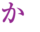 か